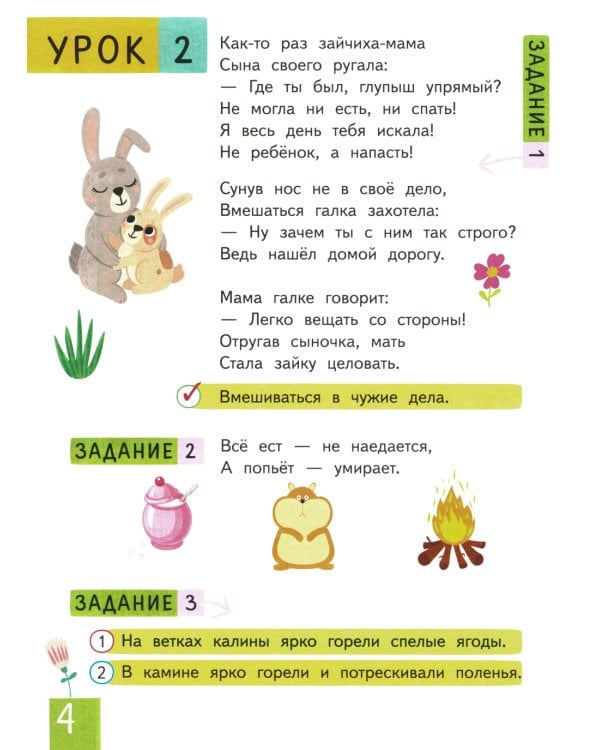 IQ тренинг с переменками. Строчка за строчкой. Учимся понимать образную речь