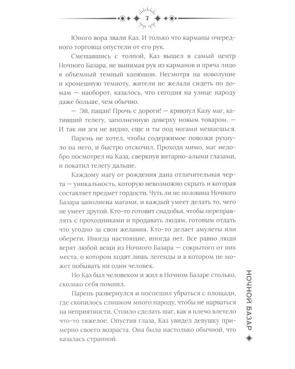 Ночной базар