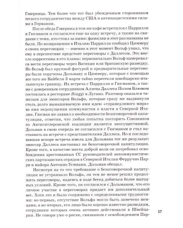 Победа вне стенограмм