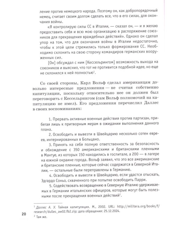 Победа вне стенограмм