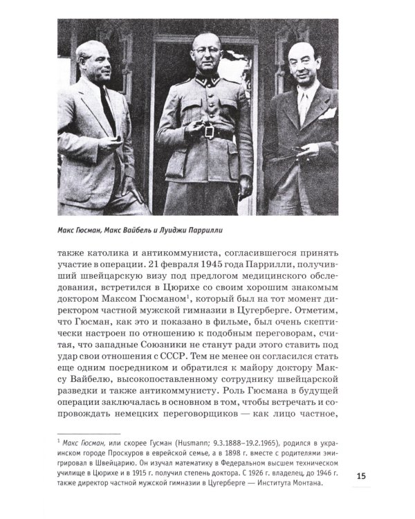 Победа вне стенограмм