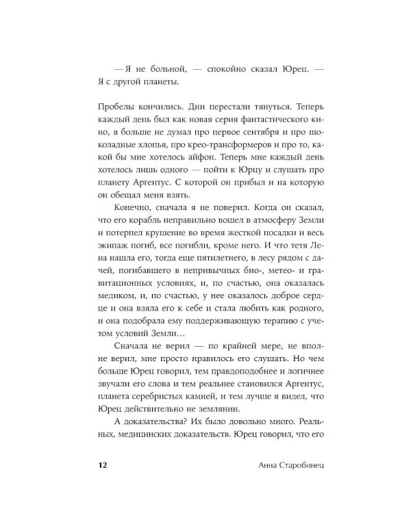 Серебряный Ашолотль: рассказы