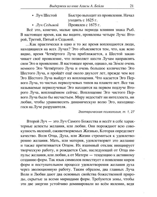 Дополнительное изображение книги «Вневременная Мудрость: лучи, цвета и ноты»
