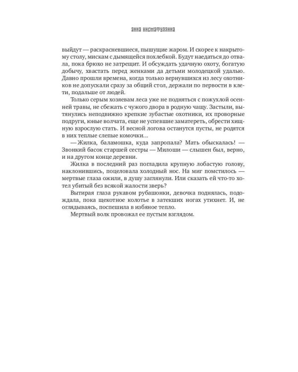 Тропою волков (комплект с блокнотом)