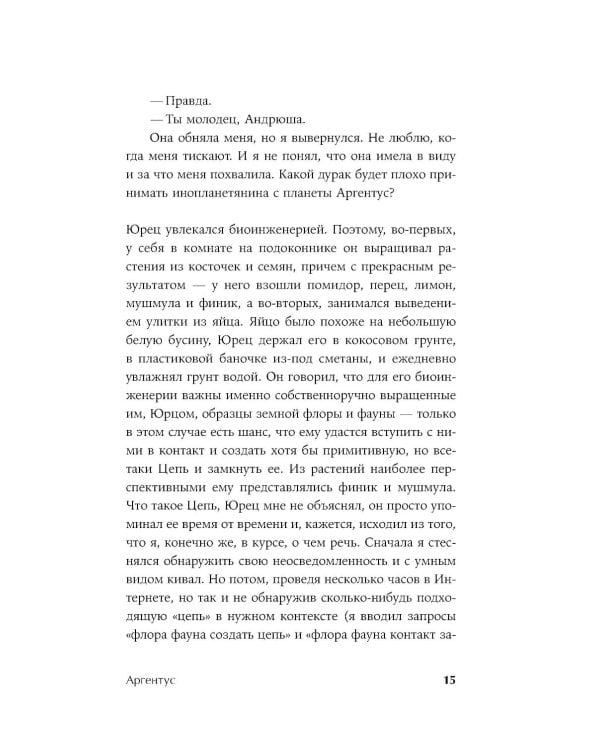 Серебряный Ашолотль: рассказы