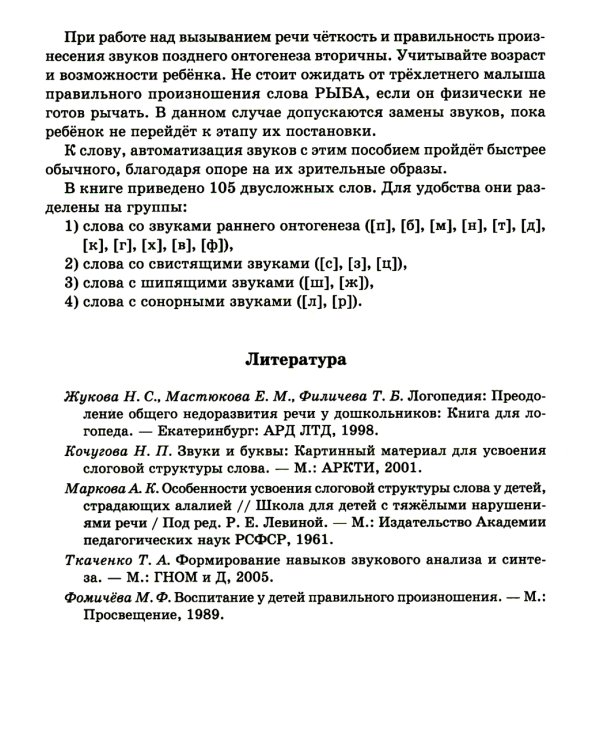 Запуск речи: Тренажер для перехода от звукоподражаний к словам: Два открытых слога