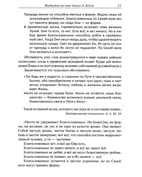 Дополнительное изображение книги «Вневременная Мудрость: лучи, цвета и ноты»