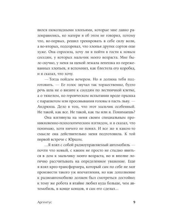 Серебряный Ашолотль: рассказы