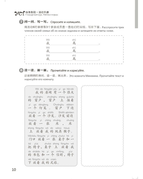 Стандартный курс YCT. Рабочая тетрадь 6