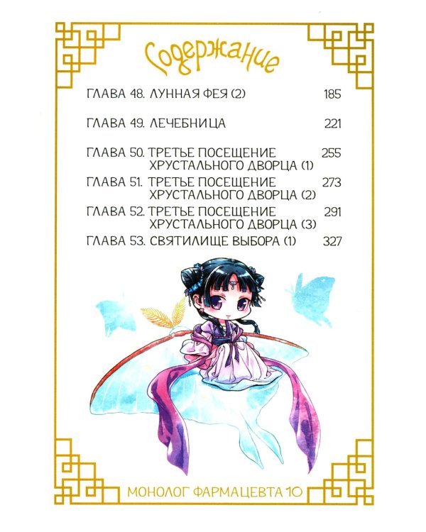 Монолог фармацевта. Т. 5: манга