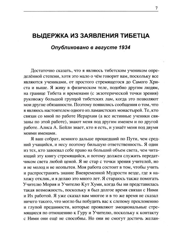 Дополнительное изображение книги «Вневременная Мудрость: лучи, цвета и ноты»