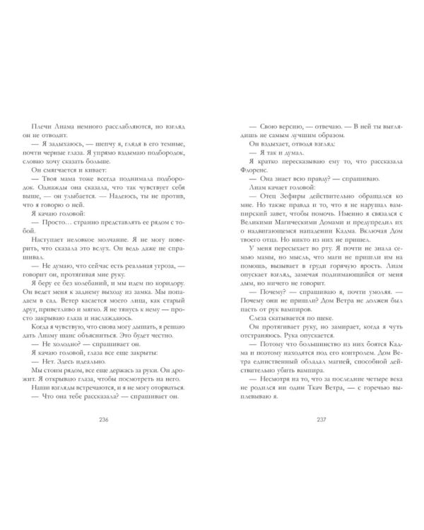 Связанные кровью