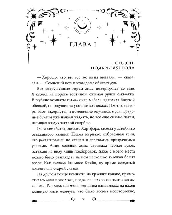 Призрак Сомерсет-Парка