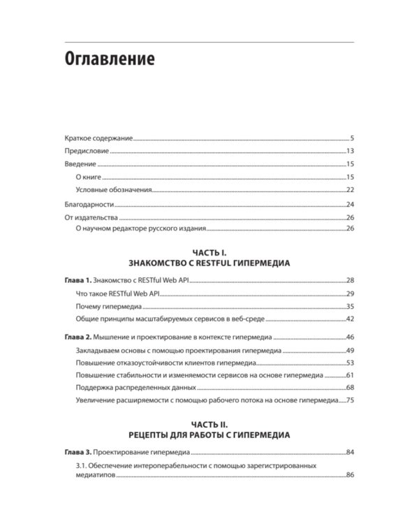 RESTful Web API паттерны и практики