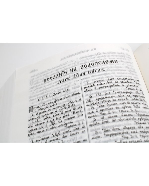 Библия. Книги Священного Писания Ветхого и Нового Завета на церковнославянском языке с параллельными местами. (коричневая)