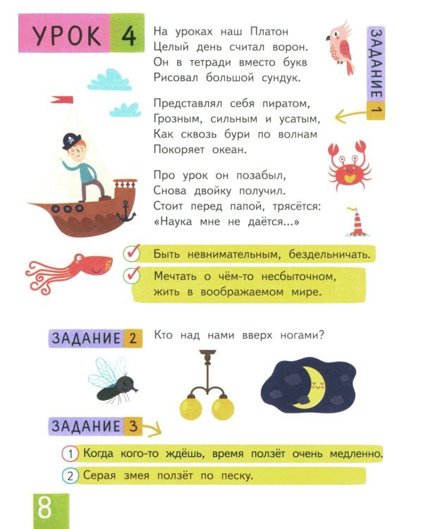 IQ тренинг с переменками. Строчка за строчкой. Учимся понимать образную речь