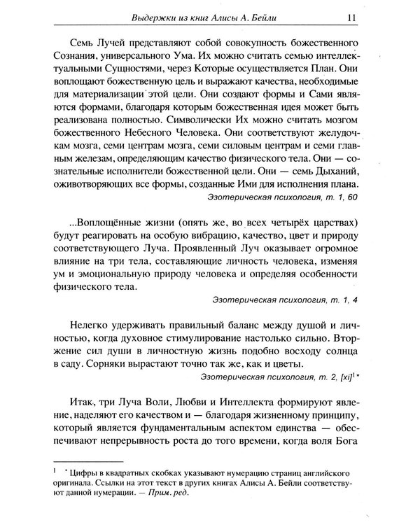 Дополнительное изображение книги «Вневременная Мудрость: лучи, цвета и ноты»