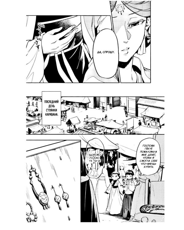 Монолог фармацевта. Т. 5: манга