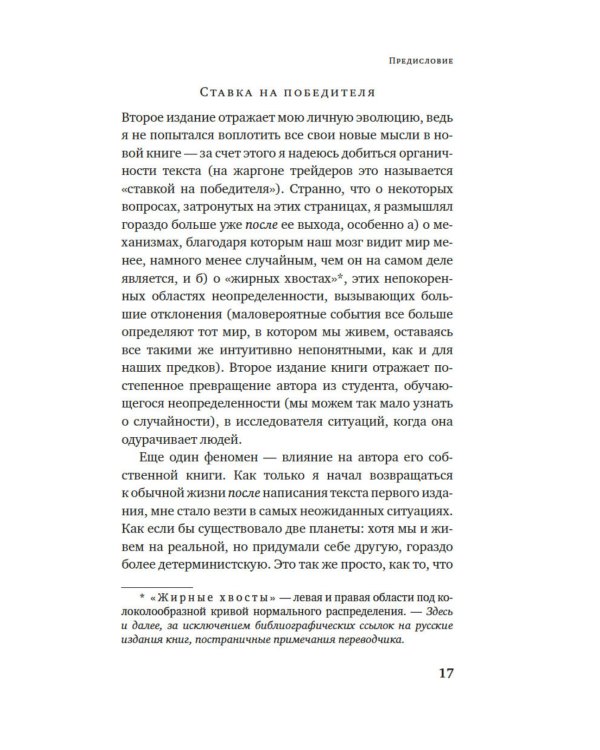 Одураченные случайностью. О скрытой роли шанса в бизнесе и в жизни. 2-е изд., испр. и доп