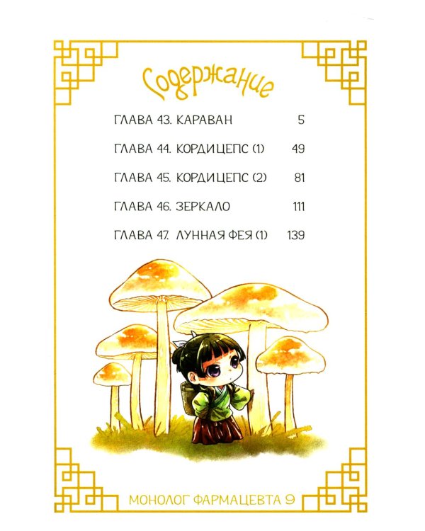 Монолог фармацевта. Т. 5: манга