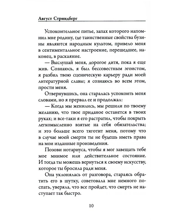 Исповедь глупца