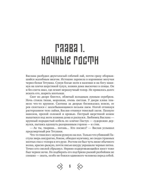 Тропою волков (комплект с блокнотом)