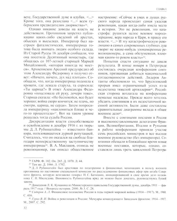 История России. В 20 т. Т. 11. Империя,война, революция 1914-1917 годы. Кн. 2. От развала империи к Гражданской войне