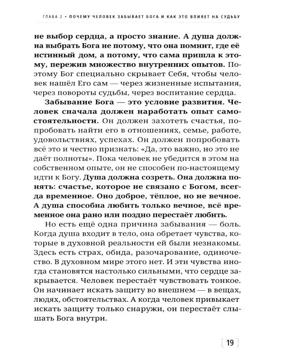 Дополнительное изображение книги «Женщина, любовь, судьба и вечные отношения»