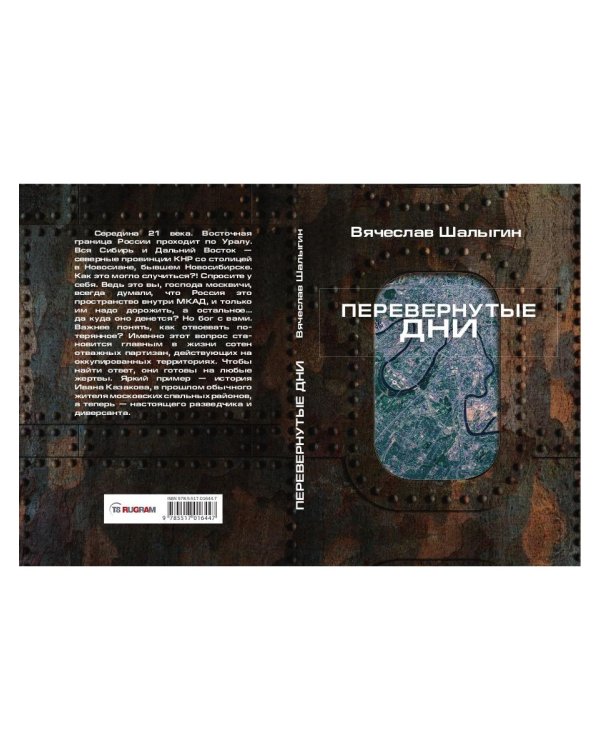 Перевернутые дни: сборник