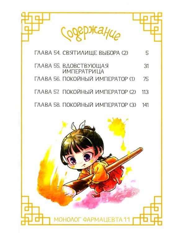 Монолог фармацевта. Т. 6: манга