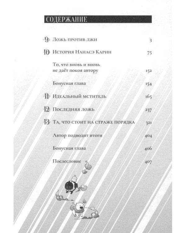 Ложные выводы: Т. 1-7: манга (комплект из 7-ми книг)