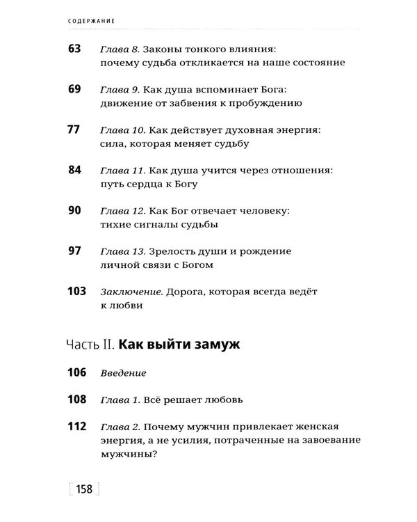 Дополнительное изображение книги «Женщина, любовь, судьба и вечные отношения»