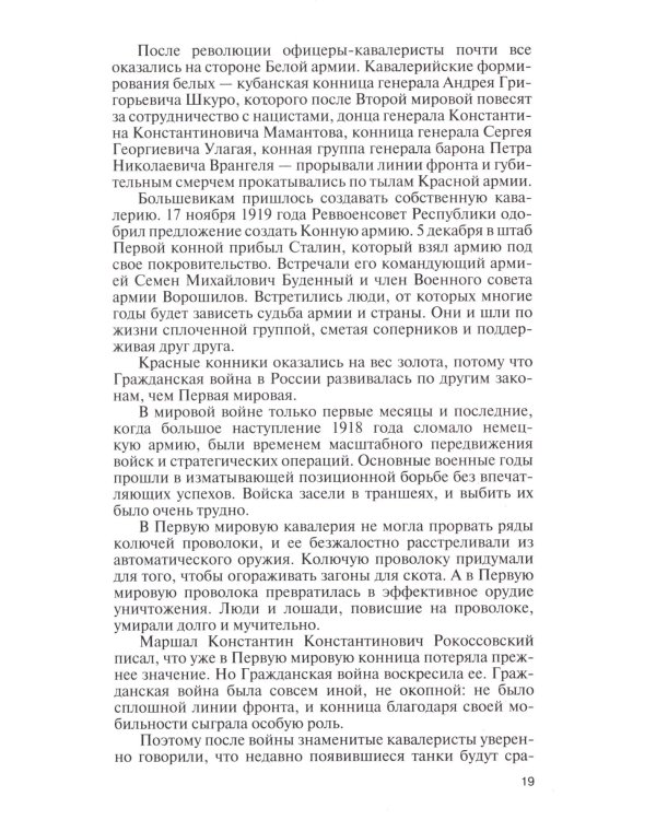 ЖЗЛ. Полководцы победы