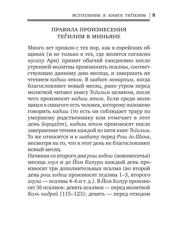 Книга псалмов (Тегилим)