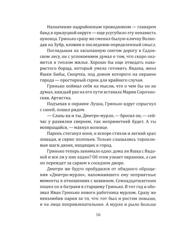 Конец "черной тропы"