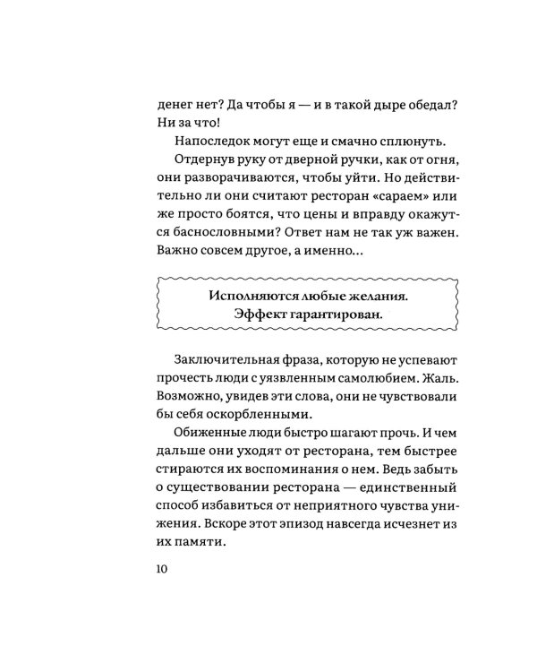 Ведьмин ресторан