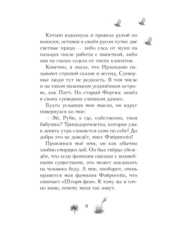 Рубиновая девочка