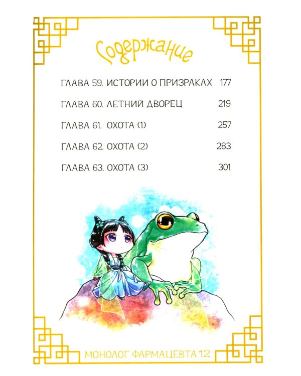 Монолог фармацевта. Т. 6: манга