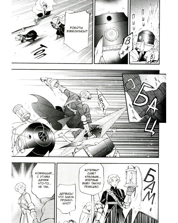 Мемуары Ванитаса. Т. 4: манга. 3-е изд