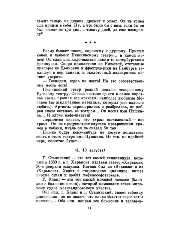 Осколки московской жизни. Цикл фельетонов о Москве