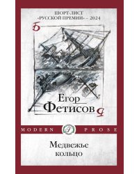 Медвежье кольцо