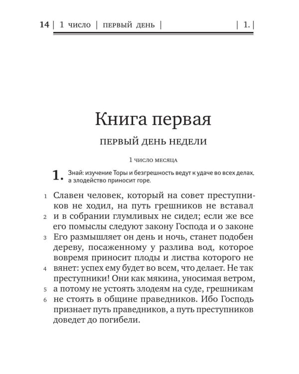 Книга псалмов (Тегилим)