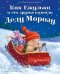 Обложка книги «Как Ежулька и его друзья помогли Деду Морозу» — Батлер М. Кристина, ISBN 9785002118618