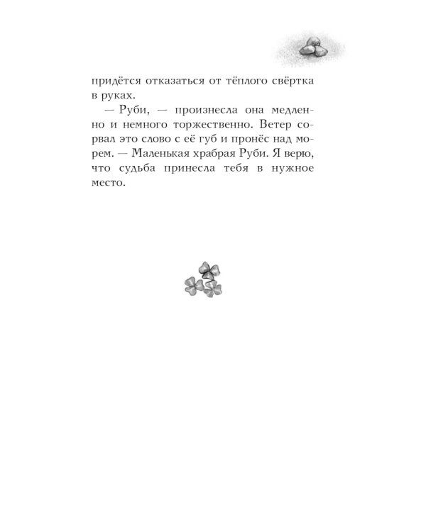 Рубиновая девочка