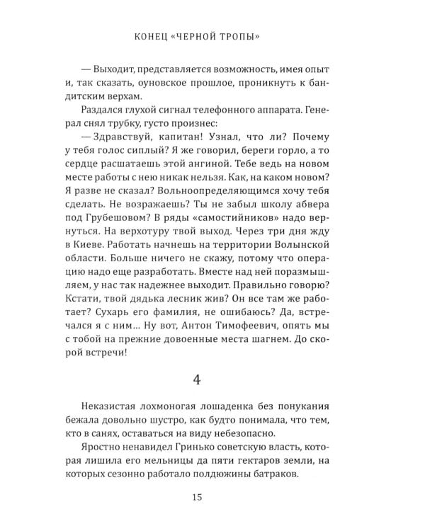 Конец "черной тропы"