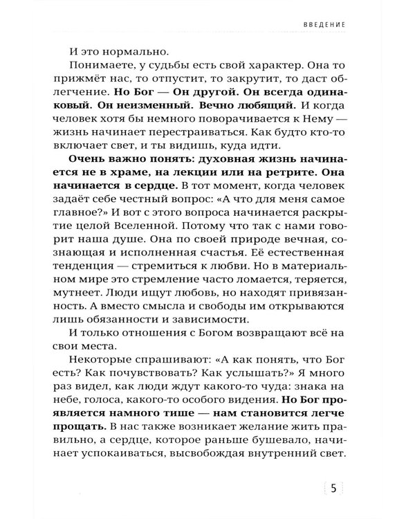 Дополнительное изображение книги «Женщина, любовь, судьба и вечные отношения»