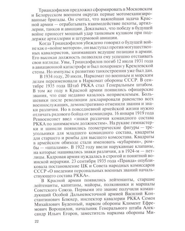 ЖЗЛ. Полководцы победы