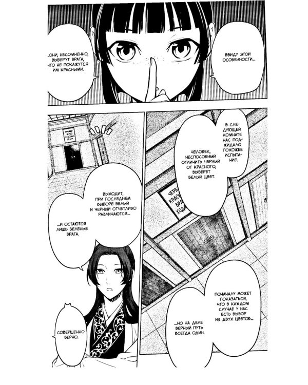 Монолог фармацевта. Т. 6: манга