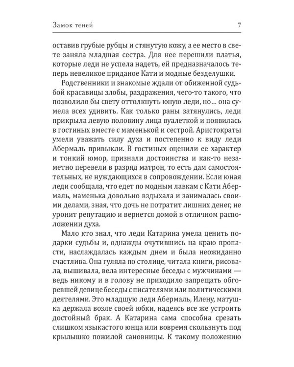 Замок теней