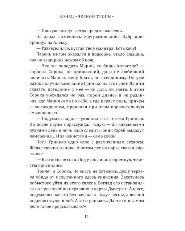 Конец "черной тропы"